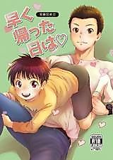 Cover image for the manga called Hayaku Kaetta Hi wa