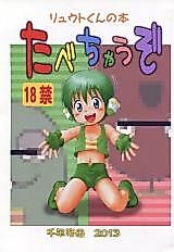 Cover image for the other called Vocaloid dj - Tabechauzo