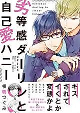 Cover image for the manga called Rettokan Darling to Jikoai Honey