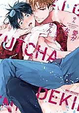 Cover image for the manga called Ai ga Nakuccha Dekimasen!