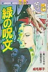 Cover image for the manga called Midori no Jumon