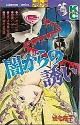Cover image for the manga called Yami kara no Sasoi