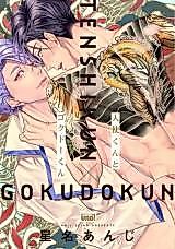 Cover image for the manga called Tenshi-kun to Gokudou-kun
