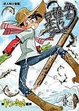 Cover image for the other called Tsurikichi Sanpei dj - Sao o Nigirasha Nipponichi!!