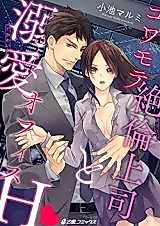 Cover image for the manga called Kowamote Zetsurin Joushi to Dekiai Office H