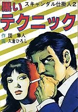 Cover image for the manga called Scandal Maker Fallen Hero