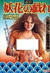 Cover image for the manga called Youka no Tawamure