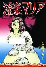 Cover image for the manga called Inraku Maria
