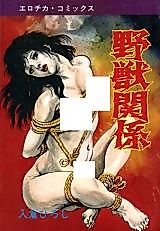 Cover image for the manga called Yajuu Kankei