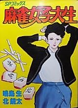 Cover image for the manga called Mahjong College Student