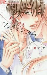 Cover image for the manga called Junjou Fetishism