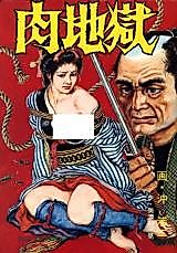 Cover image for the manga called Meat Hell