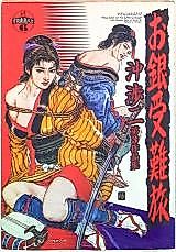 Cover image for the manga called Silver Passion Journey