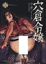 Cover image for the manga called Anakura Reijou