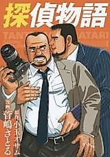 Cover image for the manga called Tantei Monogatari