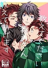 Cover image for the other called Kimetsu no Yaiba dj - Giyuu-san Oshiete kudasai / Oshiete agemasu