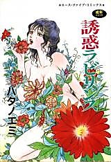Cover image for the manga called Yuuwaku Labyrinth
