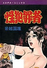 Cover image for the manga called Sex offender