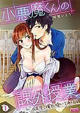 Cover image for the manga called Koakuma-kun no Kaggai Jugyou -Sensei Ore ga Daiteageru-