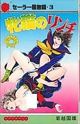 Cover image for the manga called Female Cat Lynch