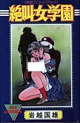 Cover image for the manga called Screaming Girls School