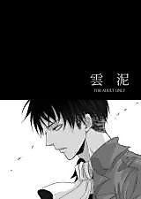 Cover image for the other called Shingeki no Kyojin dj - Undei