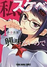 Cover image for the manga called I'm Not Interested in Anything but Lewd