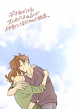 Cover image for the other called Meitantei Conan dj - Dekiagatteru Omegaverse no Futari ga Nakayoku Shiteru dake no Kobanashi Hon.