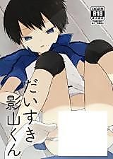 Cover image for the other called Haikyu!! dj - Daisuki Kageyama-kun