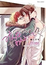 Cover image for the manga called Minna ni wa iwan to iteya