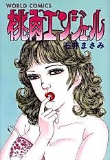 Cover image for the manga called Peach Angel (ISHII Masami)