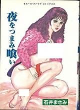 Cover image for the manga called Eat the Night