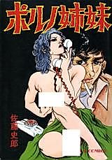 Cover image for the manga called Porn Sisters