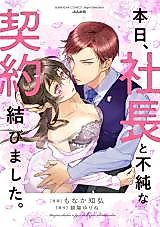 Cover image for the manga called Itsuwari no Ai wa Mitsu yori Amaku - Boukun to Otouto, Yuganda Ai ni Towarete