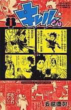 Cover image for the manga called Kireru-kun