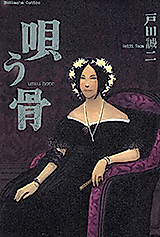 Cover image for the manga called Utau Hone