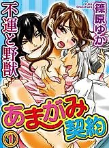 Cover image for the manga called Amagami Keiyaku - Fuun to Yajuu