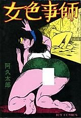 Cover image for the manga called Woman Color Teacher