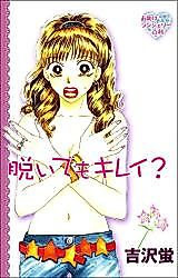 Cover image for the manga called Nui Demo Kirei?