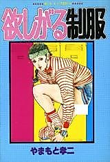 Cover image for the manga called Uniform You Want