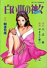 Cover image for the manga called Gods With White Skin