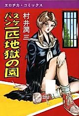 Cover image for the manga called Hell Garden of Hell