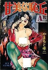 Cover image for the manga called Luscious Mound