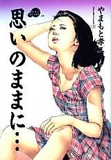 Cover image for the manga called As You Wish...