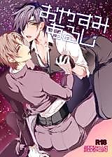 Cover image for the other called Touken Ranbu dj - Oyasumi Aruji