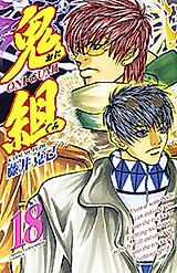 Cover image for the manga called Ogres