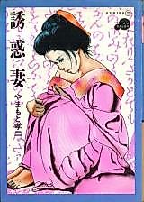 Cover image for the manga called Seducing Wife