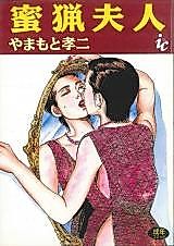 Cover image for the manga called Mrs. Honey