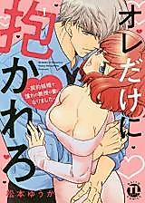 Cover image for the manga called Ore Dake ni Dakarero