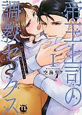 Cover image for the manga called Teiou Joushi no Choukyou Sex